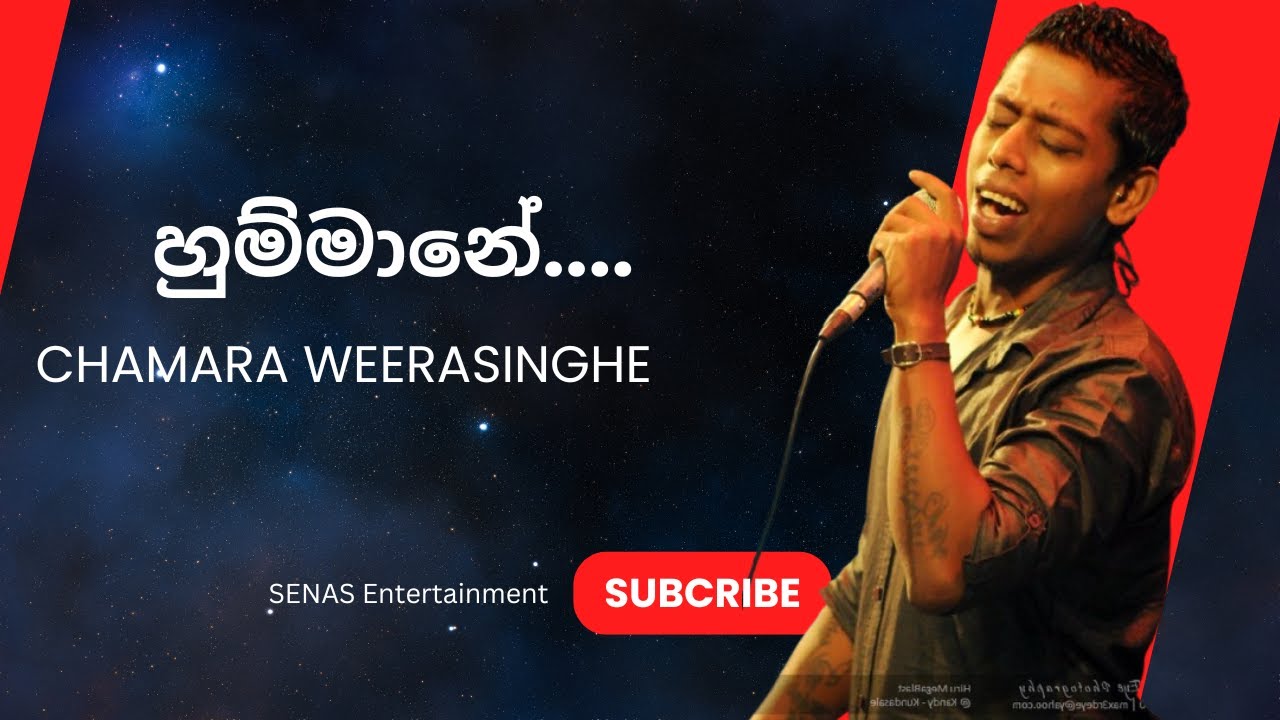 Hummane karoke | Hummane without voice | Chamara Weerasinghe හුම්මානේ| චාමර වීරසිංහ කැරෝකී | karaoke