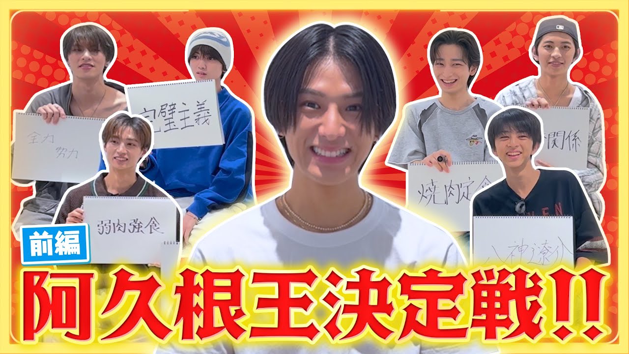 【僕のこともっと分かってほしい！】阿久根王決定戦！！(前編)