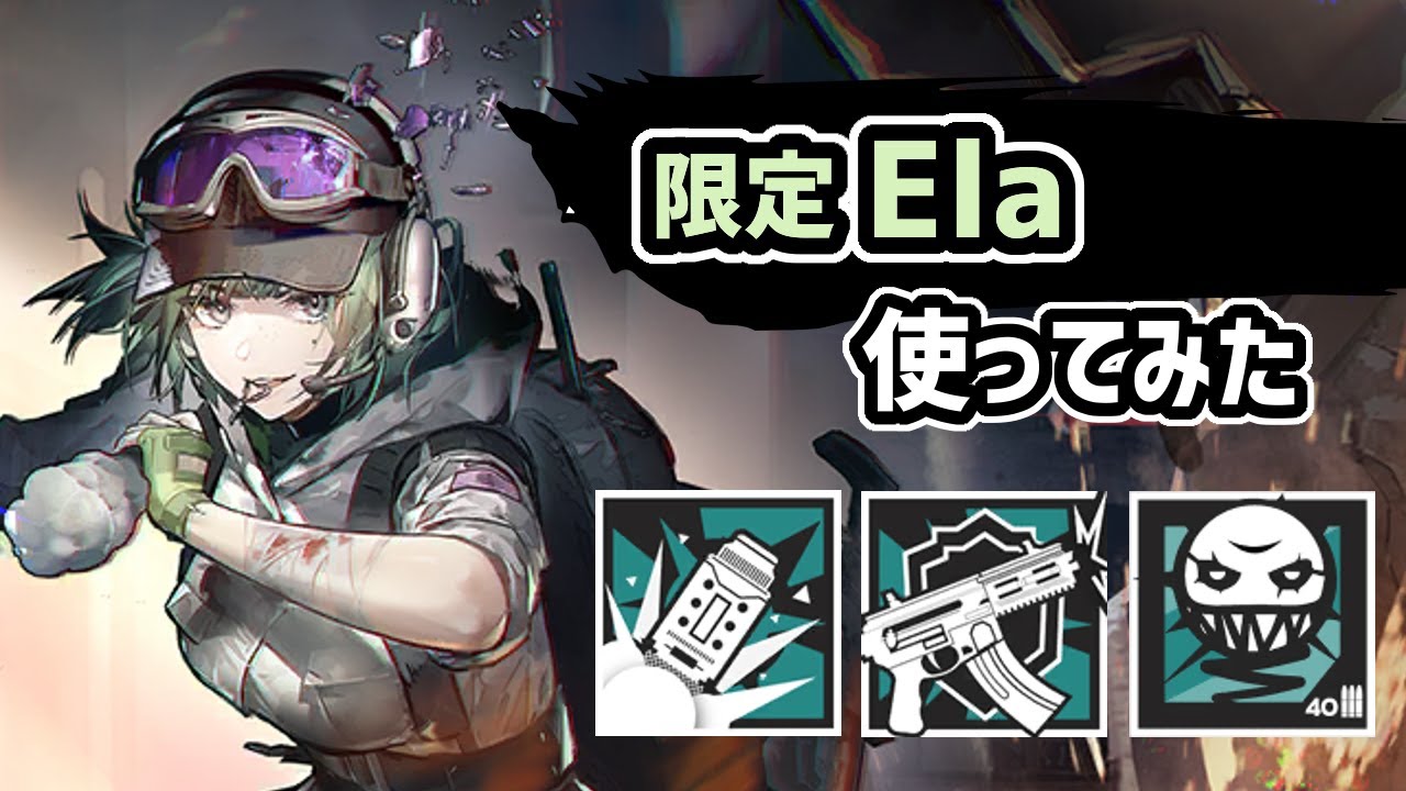 【アークナイツ】スキル一発14万!?限定特殊のEla使ってみた / R6S第二弾【Arknights/明日方舟】