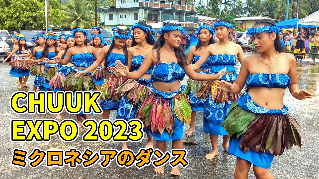 南国の伝統ダンスとローカルフード CHUUK EXPO 2023【 ミクロネシア チューク Chuuk Micronesia 】