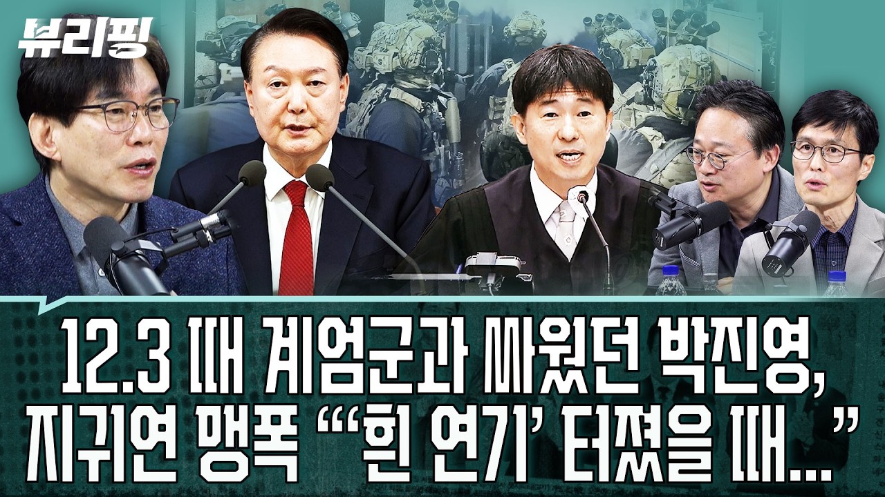 윤석열, 100% 사면 요구한다? “어느 정권에서도 풀려나지 못하게 하려면...” 지귀연 무기 선고 파장(권태호,하어영,박진영,이춘재)ㅣ뷰리핑 0220 클립2