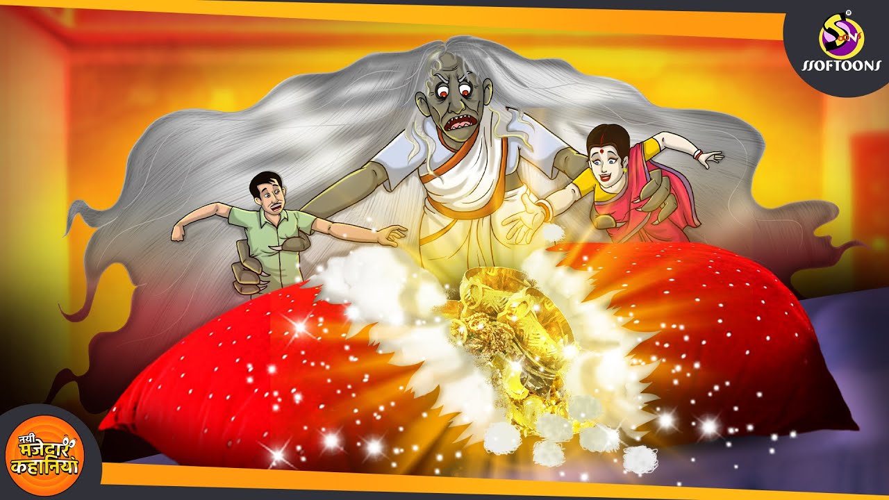 तकिए में जादू | MAGICAL GOLDEN PIILOW | Magical Hindi Kahaniya