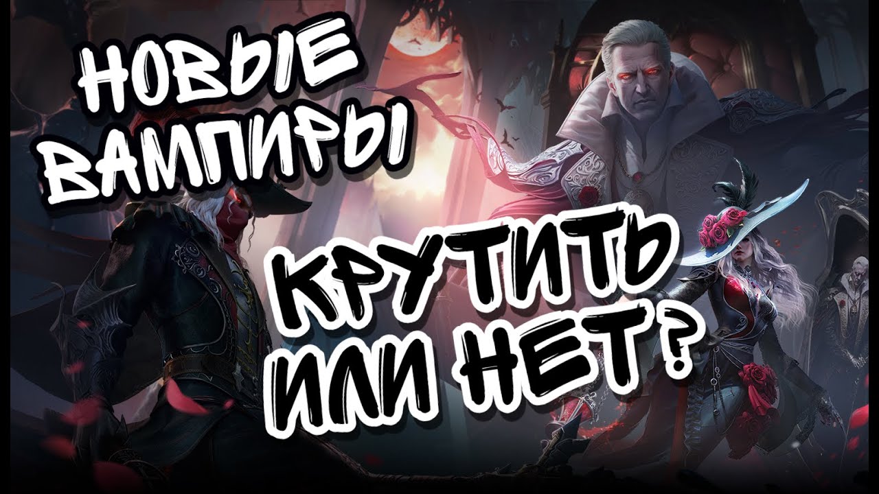 НОВАЯ КОЛЛАБОРАЦИЯ ВАМПИРОВ И ПРИЗЫВЫ ПО НЕЙ В WATCHER OF REALMS ll СТОИТ ЛИ КРУТИТЬСЯ ИЛИ НЕТ? ll