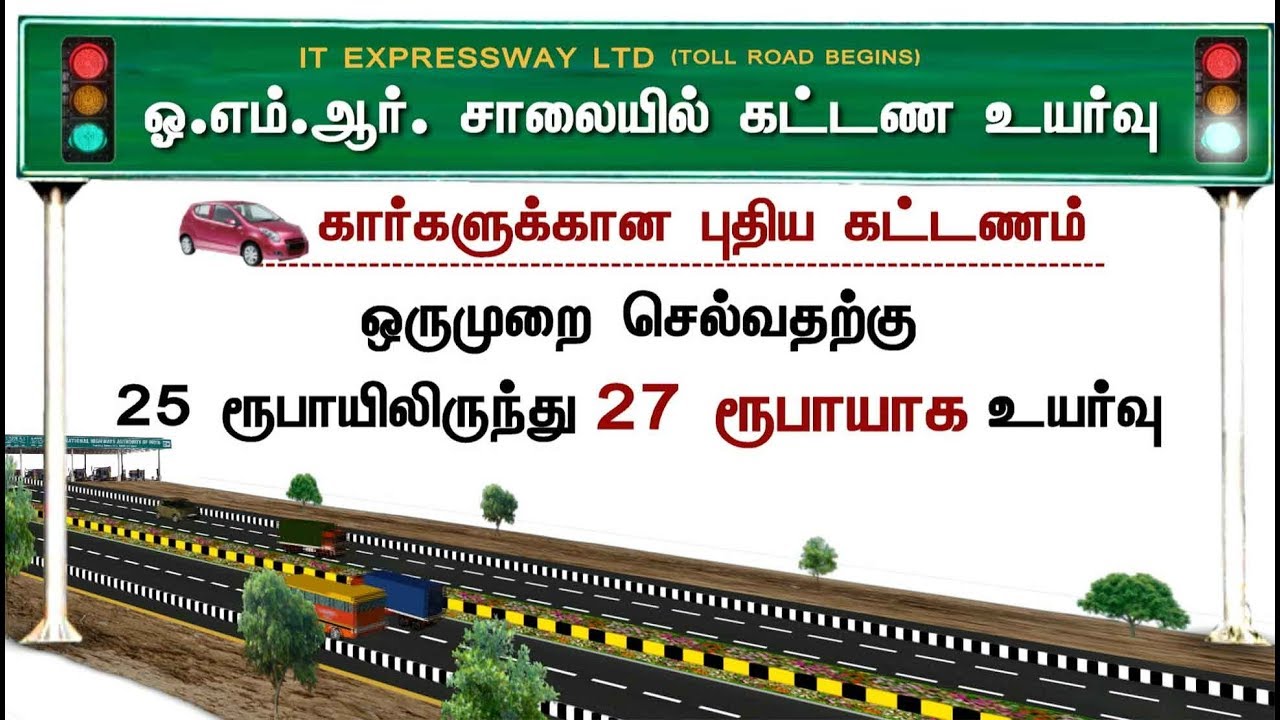 Toll price increases by 10% in OMR Toll Plaza | #TollPrice #TollGate #TollPlaza #OMR