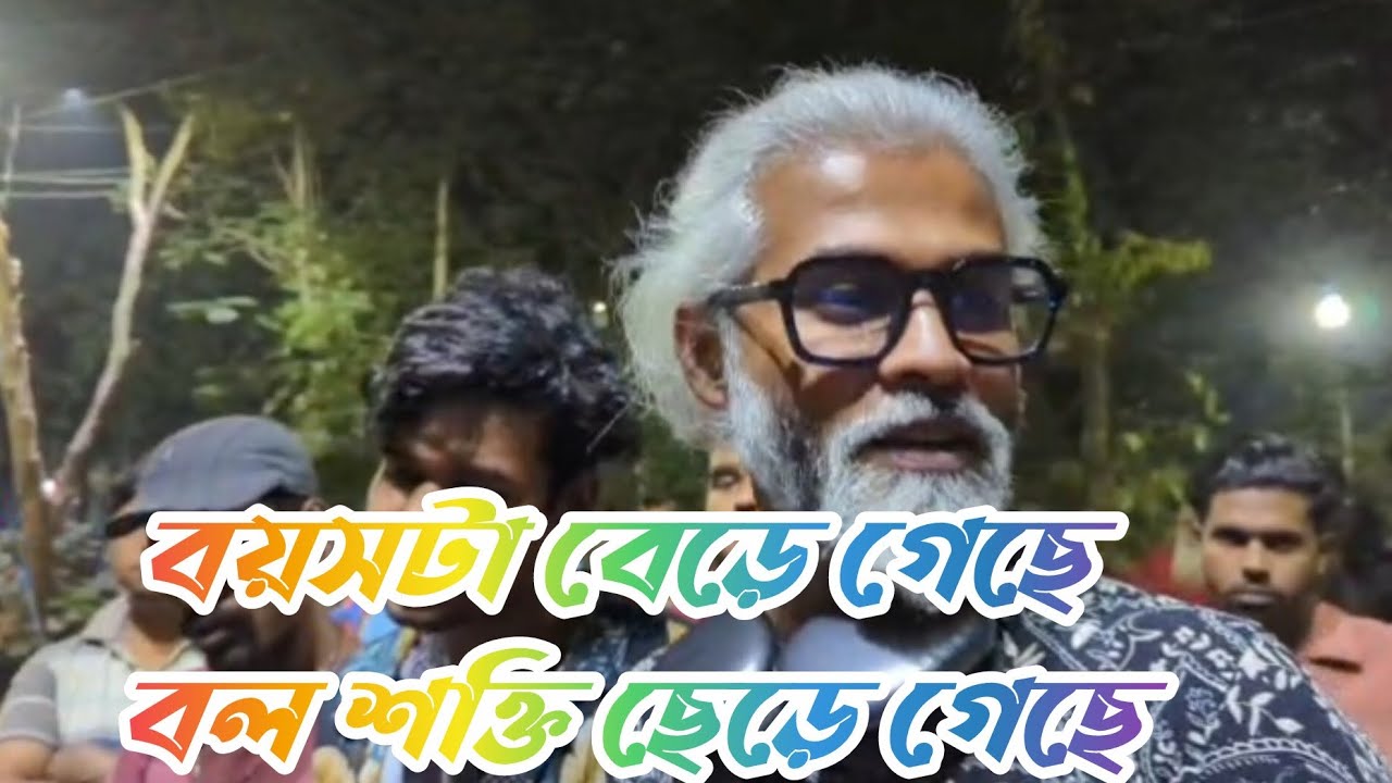 বয়সটা বেড়ে গেছে বল  শক্তি ছেড়ে গেছে জীবনটা হেরে গেছে সময়ের কাছে..........শাকিল আল-আমিন 