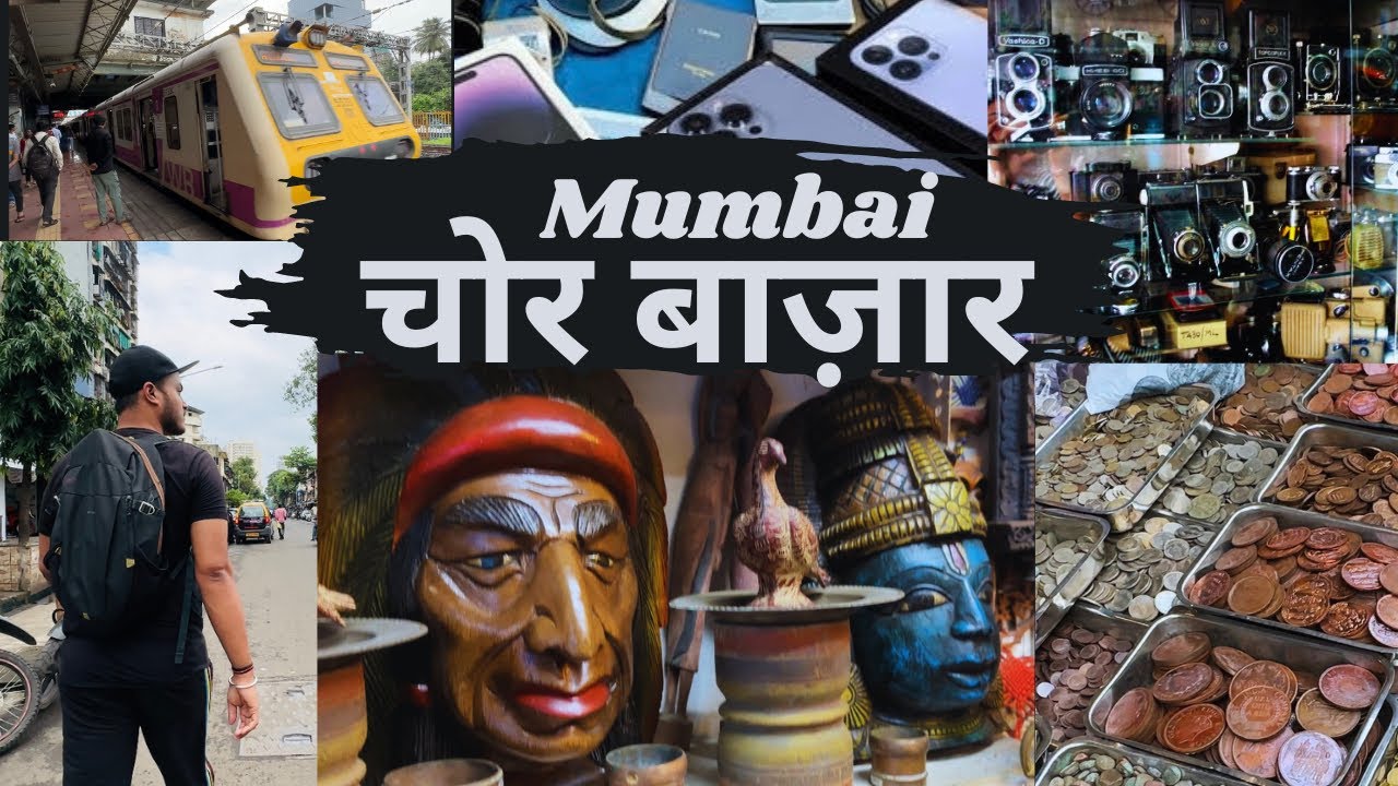 📍मुंबई चोर बाजार | History of Chor Bazaar Mumbai | Antique Shops #tarunkishorevlogs #myfirstvlog