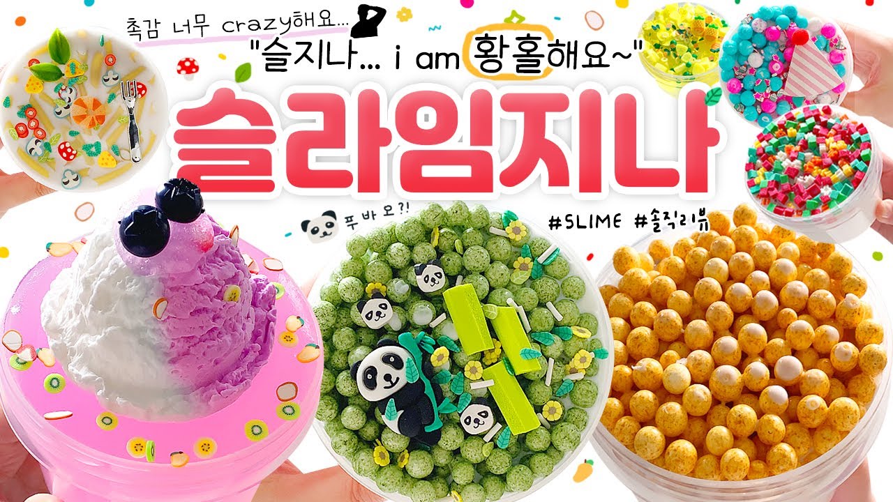 🥮 (눈물 주의...) 이거 만지고 기립 박수 쳤습니다.😭🥮 | 이렇게 좋다고? 🤦🏻‍♀ ‘슬라임 지나’ 총 8개 구매 리뷰! (노토킹) 🍎 slime asmr [사과]