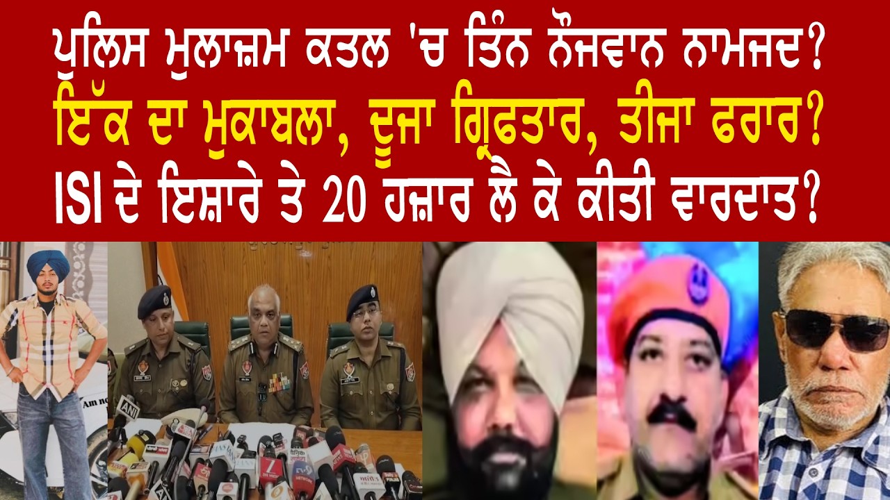 EP 1295 | Two Punjab cops were killed by local youth for just 20,000 given by ISI?