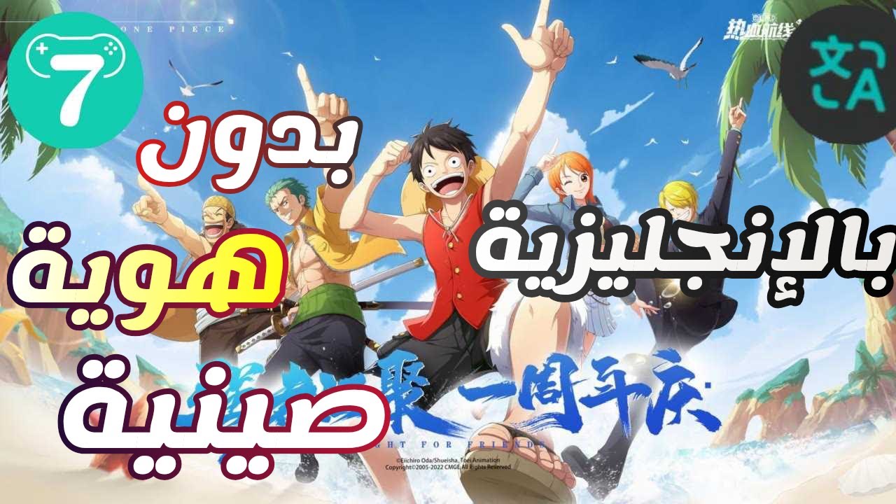 حل مشكلة تسجيل الدخول على لعبة one piece fighting path