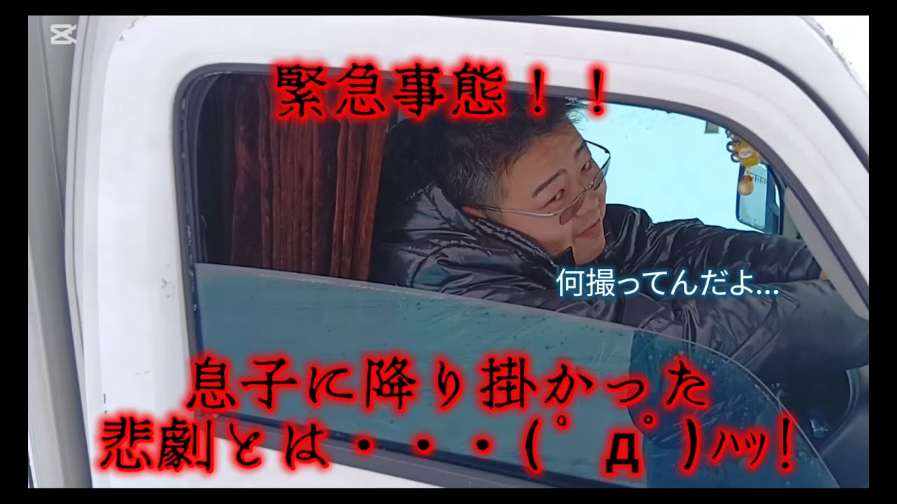 【悲報】新年早々、息子に悲劇が降り掛かる・・・(゜Д゜)）））ﾊｯ!!
