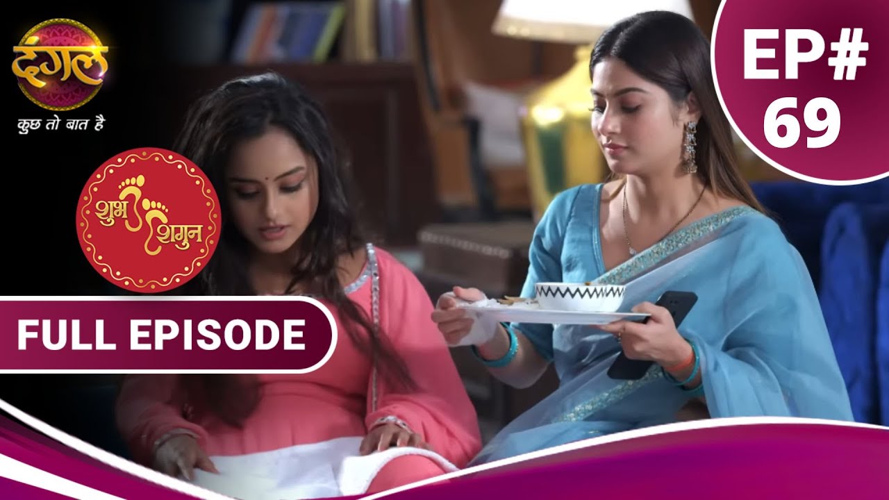 Shubh Shagun  | शुभ शगुन  | Full Episode 69 | New Show | Dangal TV