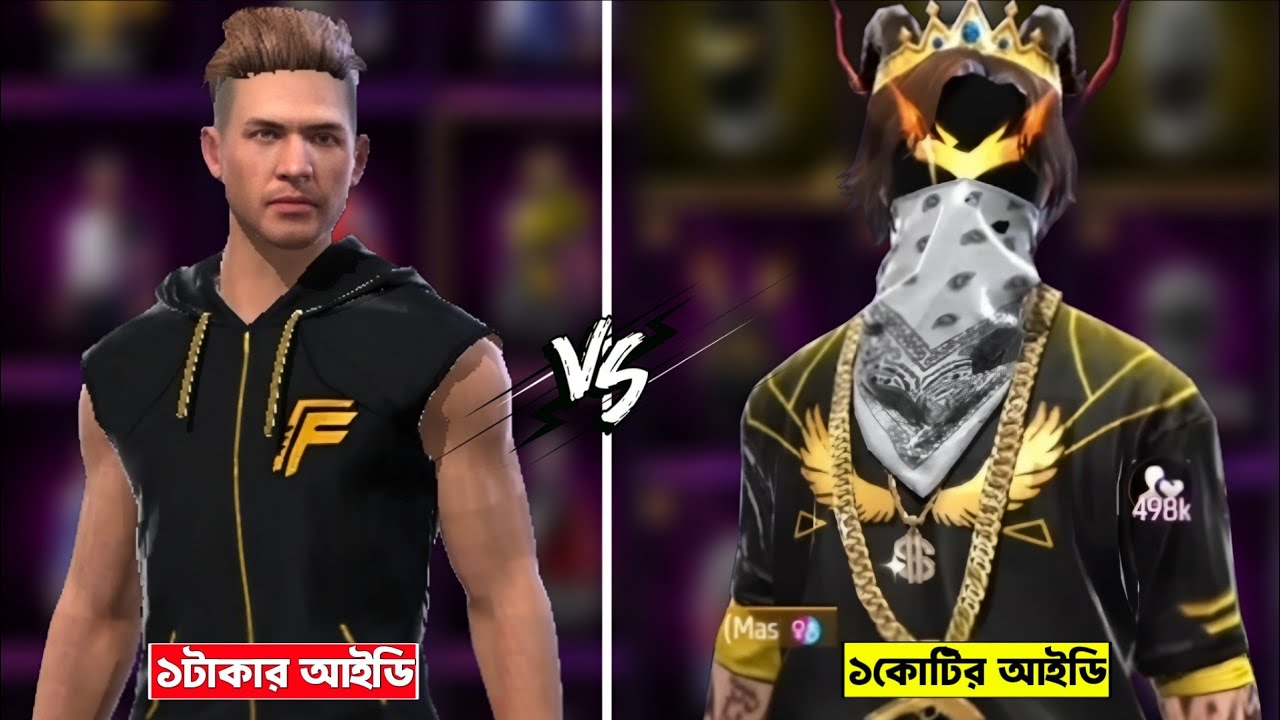 ১টাকার আইডি ভার্সেস এক কোটি টাকার আইডি কালেকশন | collection versus 1tk id vs 1 core Id | Free Fire 