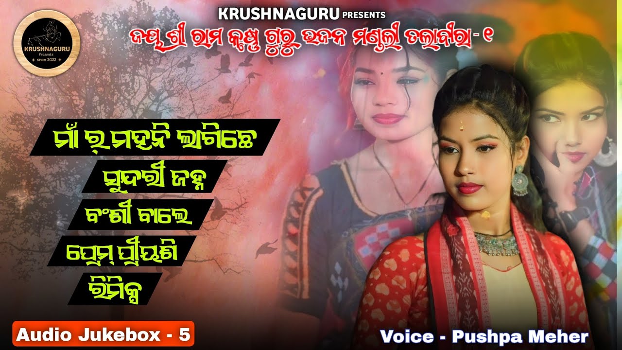 Audio Jukebox - 5 || Pushpa Meher | Talabira Krushna Guru 1| Contact No 9777974911