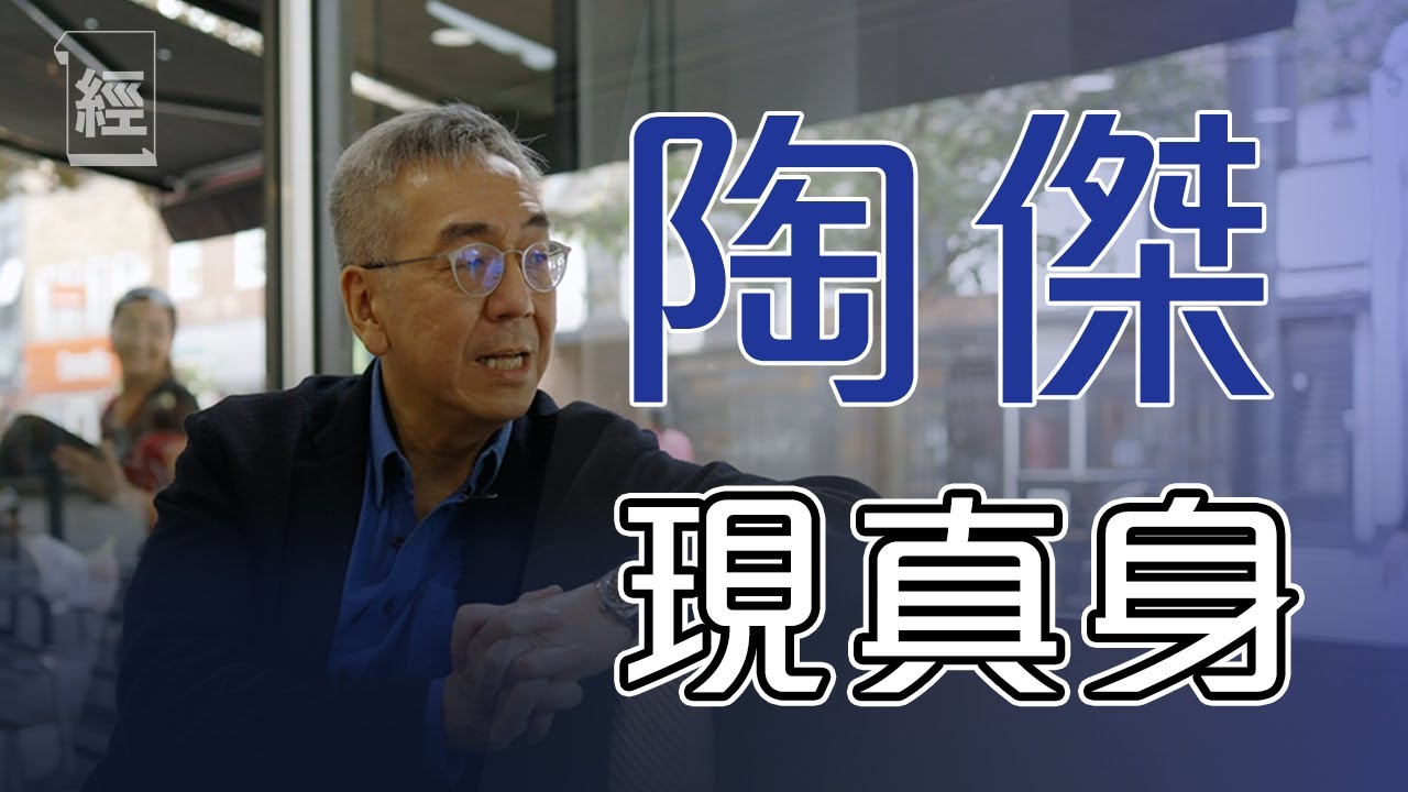 突發！陶傑現真身 直擊英國行程 暫時熄咪想休息？ 才子感受到生在天涯 心在香港｜光明頂｜移民英國｜ BNO移民｜英國樓