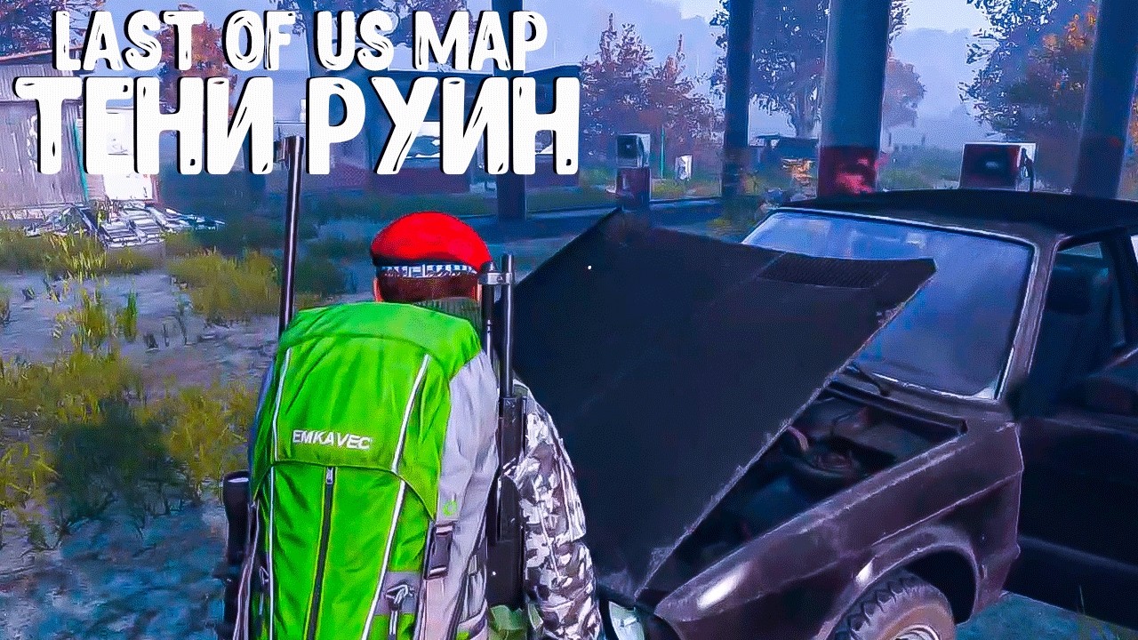 TENI RUIN PVE [MEDIUM] • LAST OF US MAP • BOTS • 195.18.27.71:2303