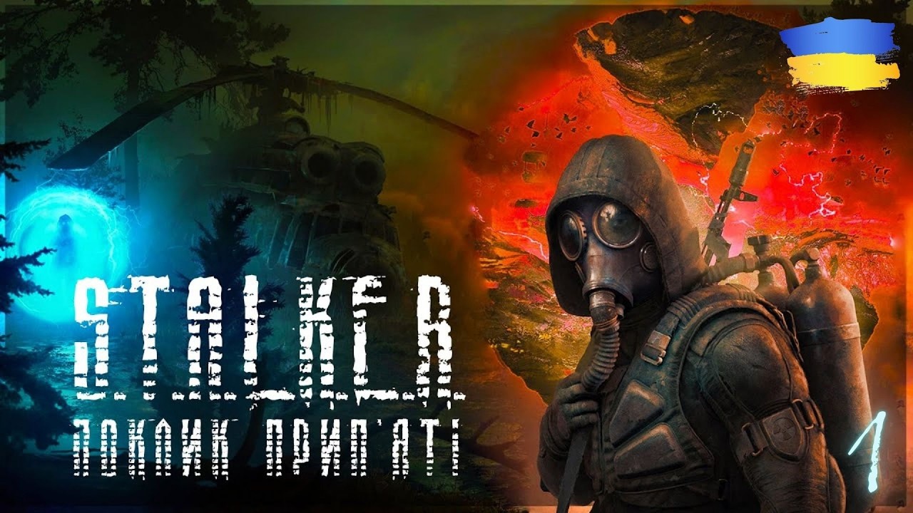Сталкер