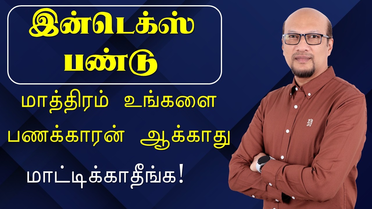 Only index fund will not make you rich இந்த தவறை செய்யாதீர்கள்! | Ibrahim | Your Mutual Funds