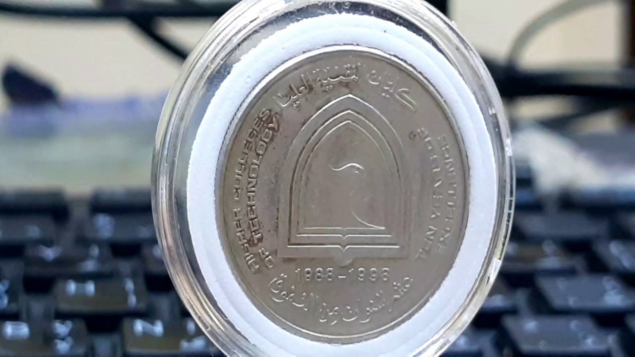 United Arab Emirates Commemorative 1 aed 1998 Coin.