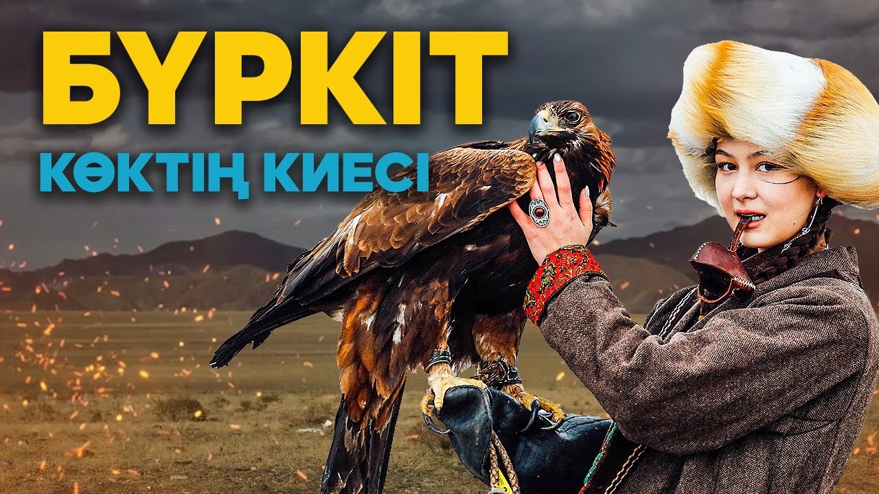Казахский беркутчи. Символ свободы и власти.