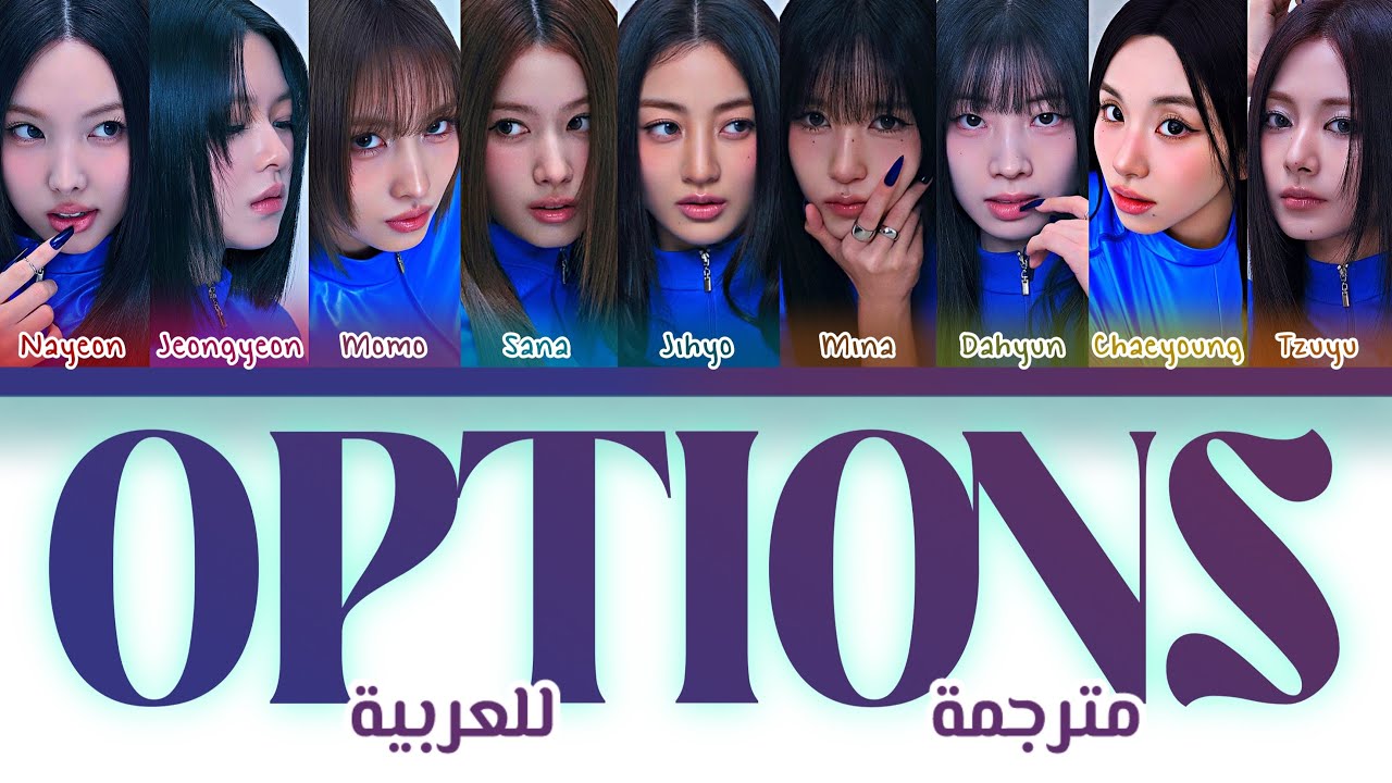 أغنية توايس ”خيارات” مترجمة للعربية | TWICE (트와이스) “ Options “ Arabic sub Lyrics