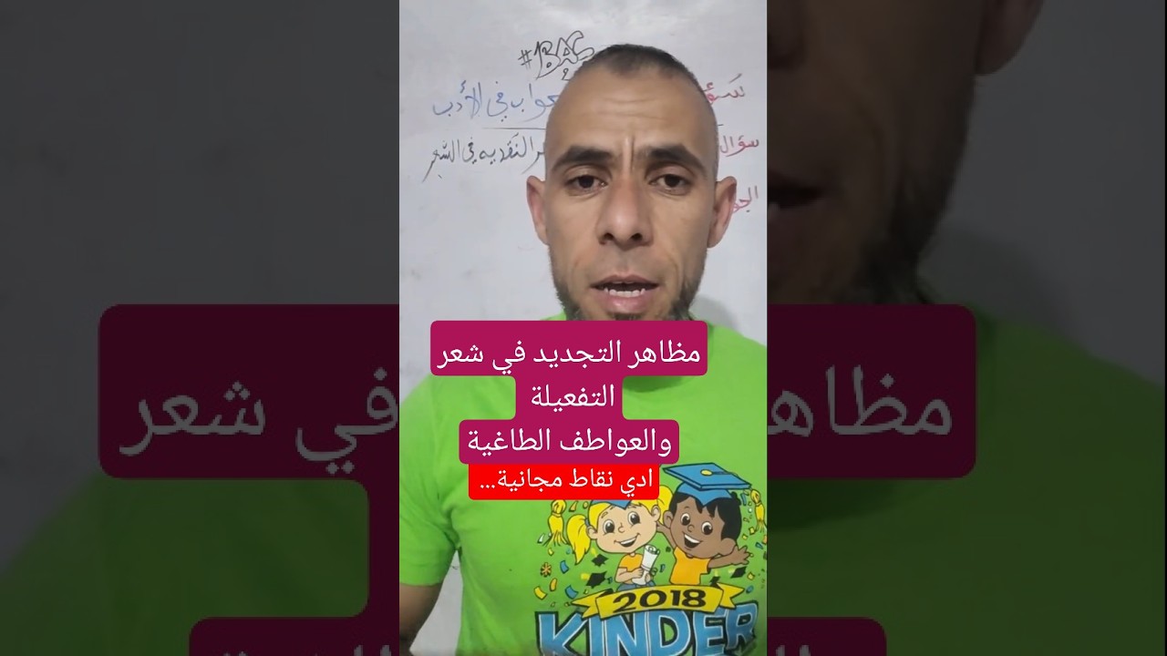 Manifestations of renewal in free verse and the emotions that dominate it #bacdz #Arabic_language...