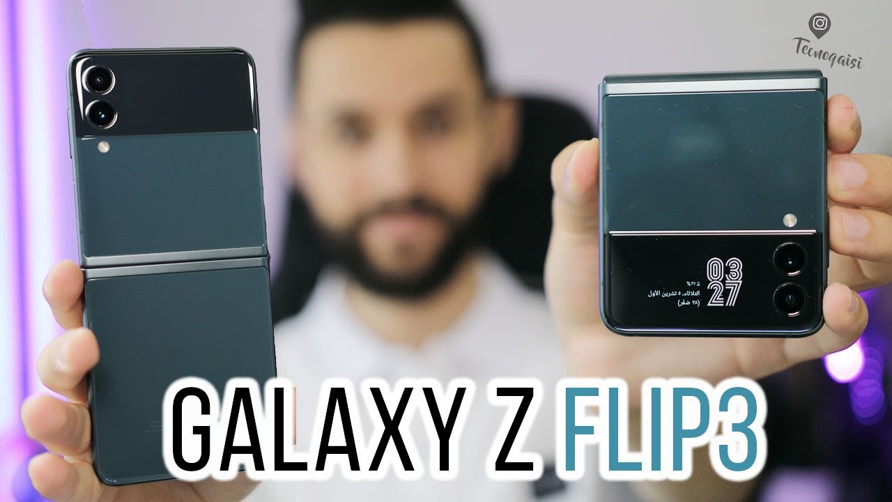 تجربتي الكاملة مع Galaxy Z Flip3 هل يعتبر عملي فعليا؟