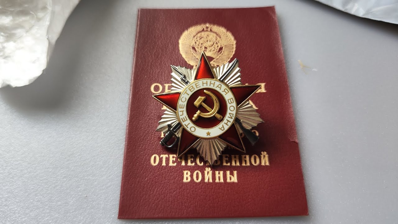 Купив на аукціоні VIOLITY орден ВВВ ювілейний 1985 року