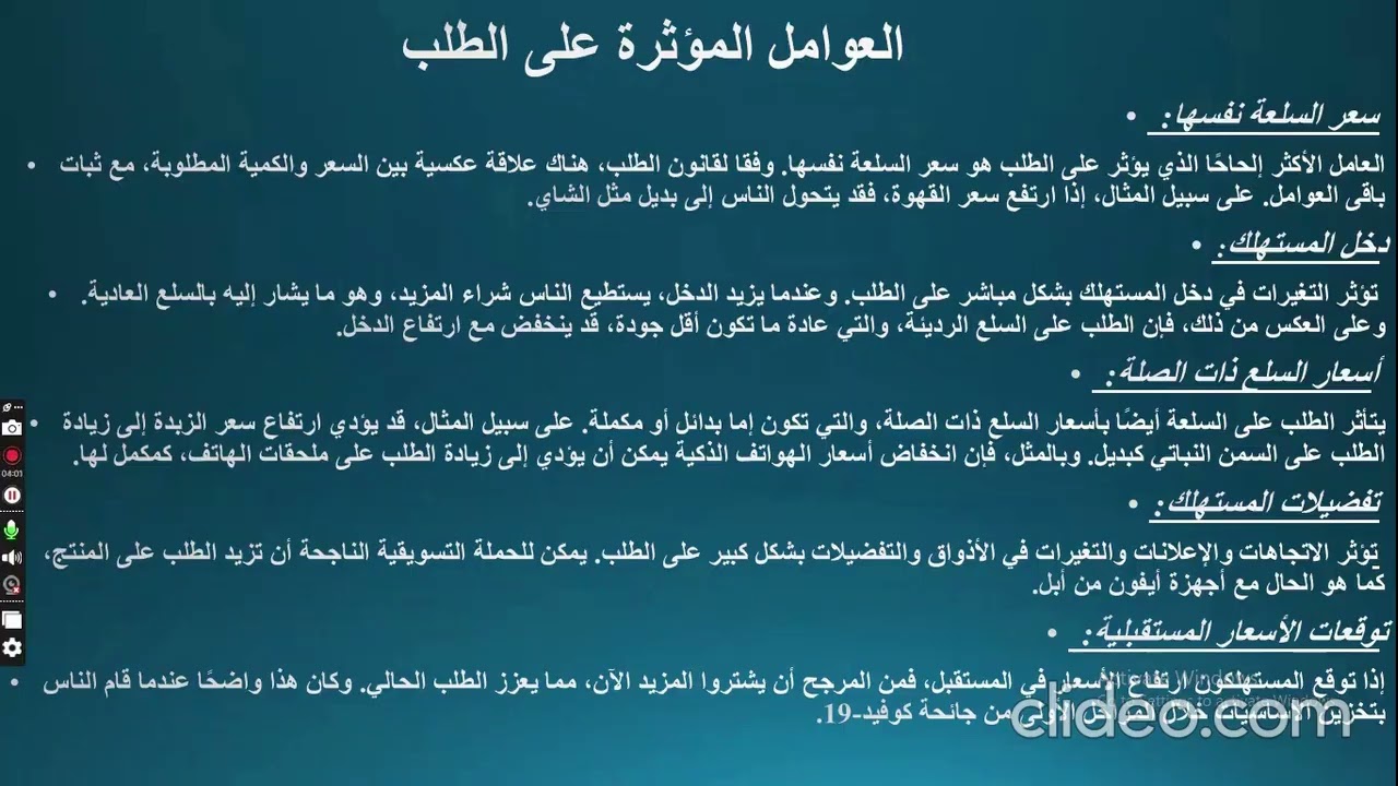 Business English - Lesson 8 (English/Arabic)