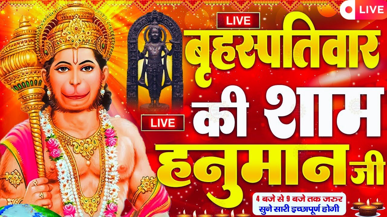 LIVE : श्री हनुमान चालीसा | Hanuman Chalisa | जय हनुमान ज्ञान गुण सागर | Jai Hanuman Gyan Gun Sagar