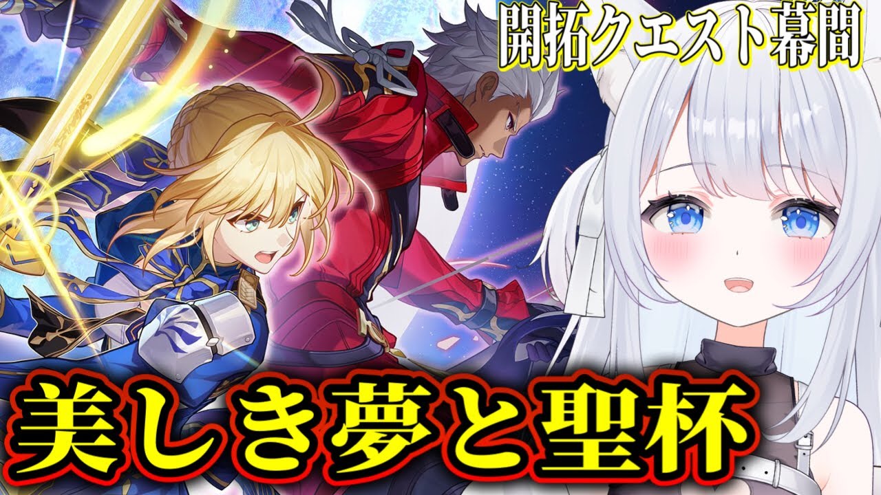 【 #崩壊スターレイル 】コラボ開拓クエスト「美しき夢と聖杯」やるよ～！！楽しみすぎる！！！！【vtuber /甘音ましろ】