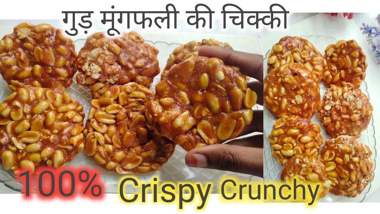 बिलकुल अनोखे तरीके से गुड़ की चिक्की की रेसिपी/Gud Ki Chikki /Gud Ki Patti /