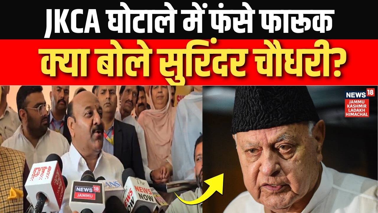 Breaking: JKCA घोटाले में पक्ष-विपक्ष में आर-पार | Farooq Abdullah | Surinder Choudhary | Sat Sharma