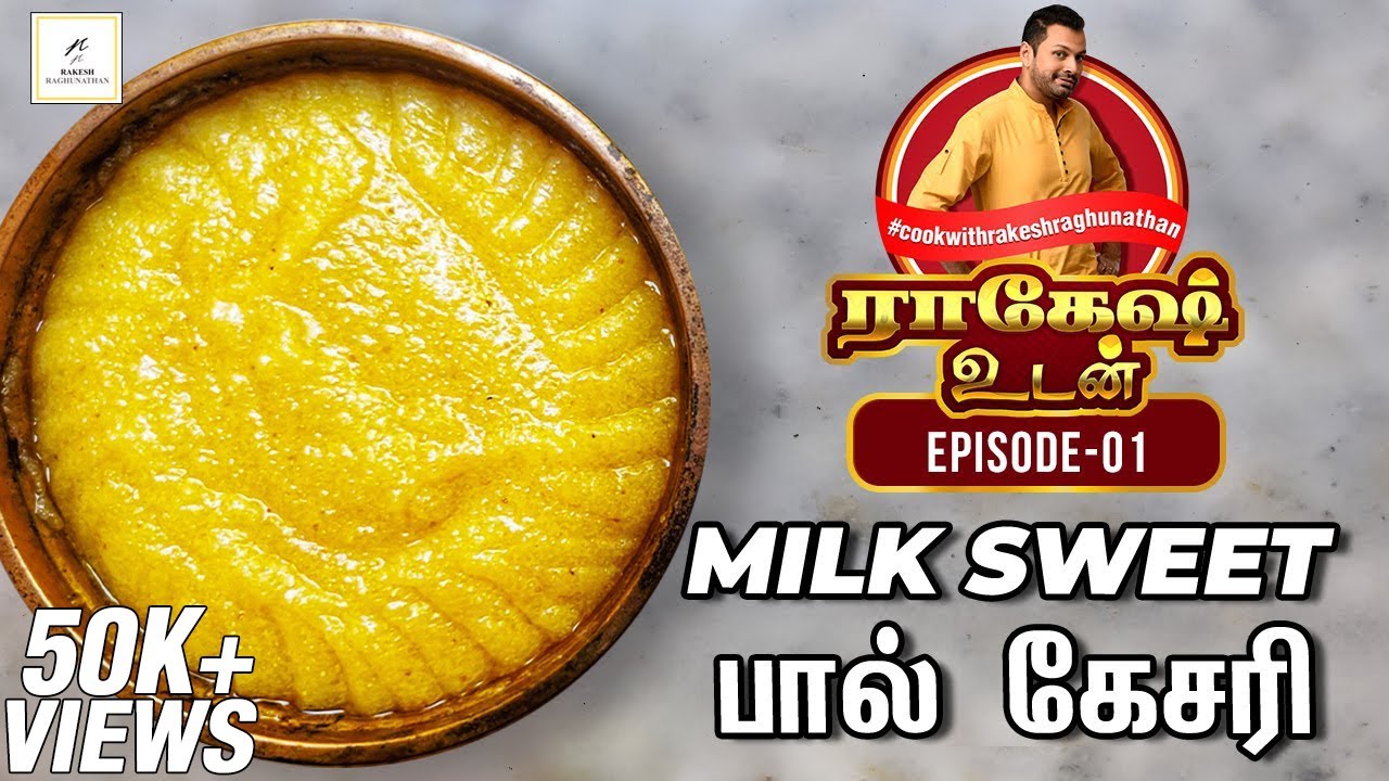 Milk Sweet | பால் கேசரி | Episode #01 | Rakesh Udan | Cook with  Rakesh Raghunathan
