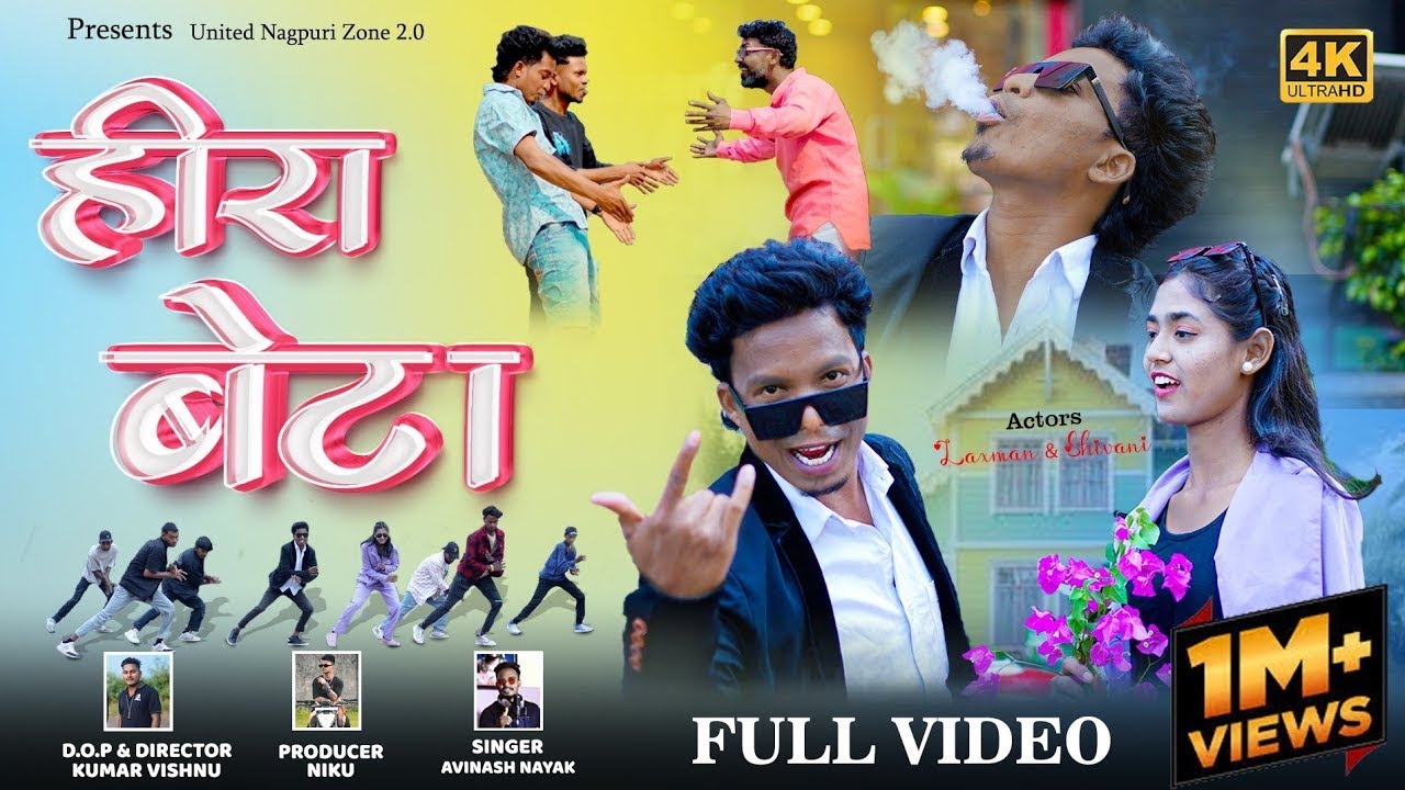 हीरा बेटा | New Nagpuri Song 2025 || Singer Avinash nayak || Laxman SOREN & Shivani Singh #heerabete