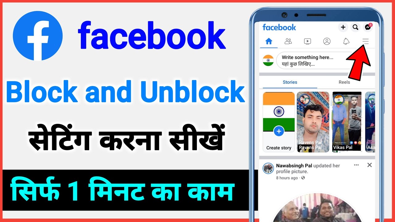 facebook block/ unblock setting kaise kare / how to use blocking setting in fb