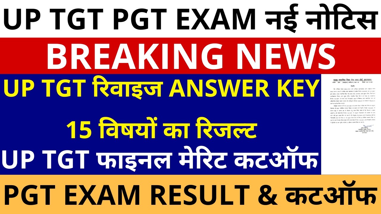 सबसे बड़ी खबर🔥UP TGT RESVISED ANSWER KEY 15 विषयों TGT RESULT | UP TGT FINAL CUTOFF | TGT PGT RESULT
