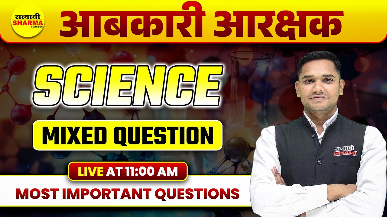 MIXED QUESTIONS | आबकारी आरक्षक EXAM | SCIENCE | AABKARI AARKSHAK NOTIFICATION 2025