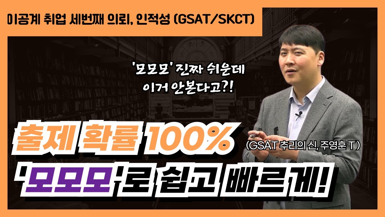 😯진짜 쉬운데 예상 출제 확률 100%?! GSAT 준비한다면 무.조.건 시청하세요!