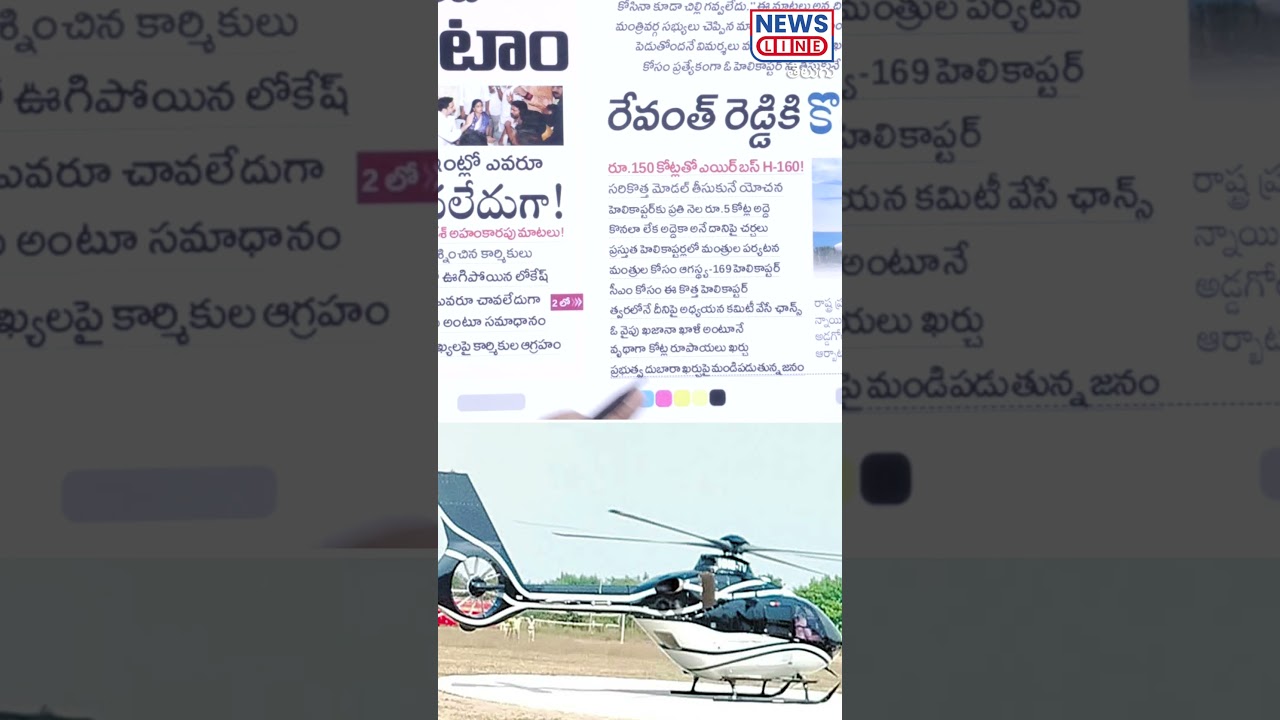 Revanth Reddy's New Helicopter | News Line Telugu