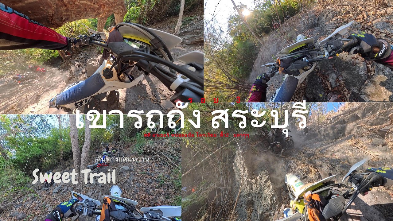 เขารถถัง สระบุรี รอบ 3