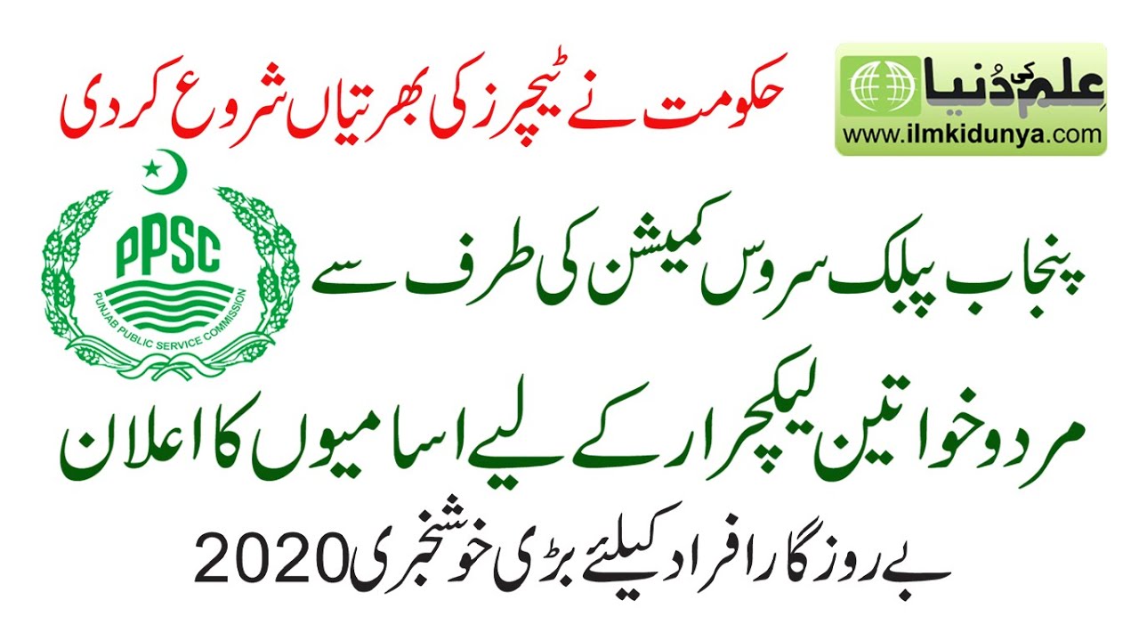 PPSC Lecturer Jobs 2020 - Lecturer Jobs for Male & Female in PPSC 2020