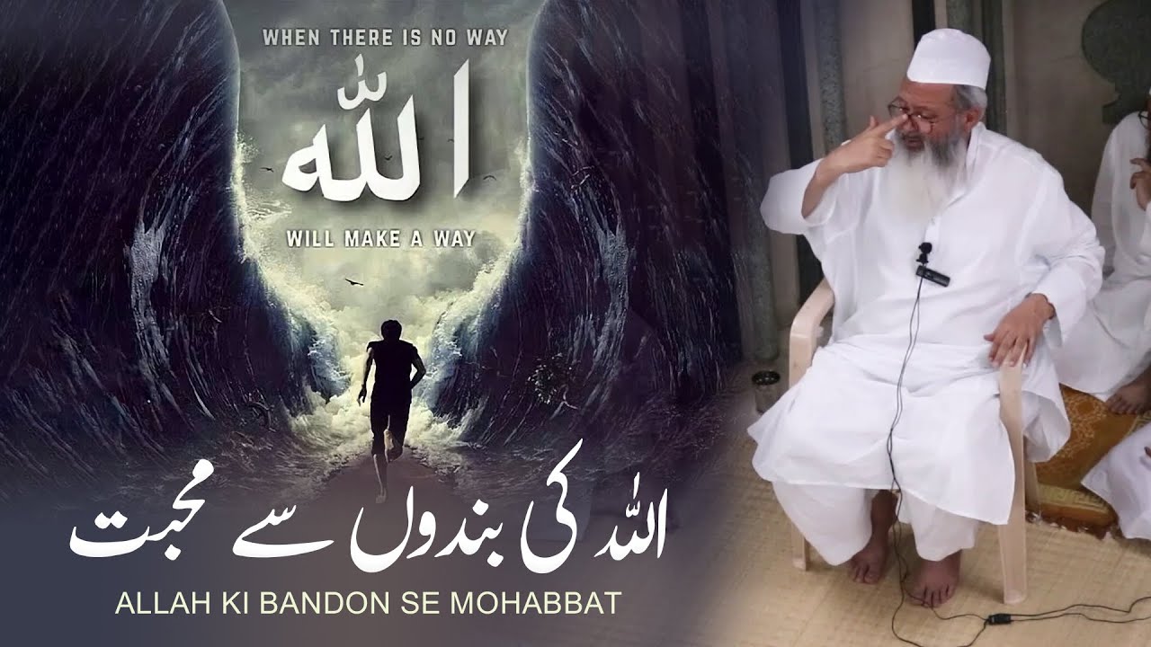 Allah Ki Bandon Se Mohabbat | Maulana Asjad Madani