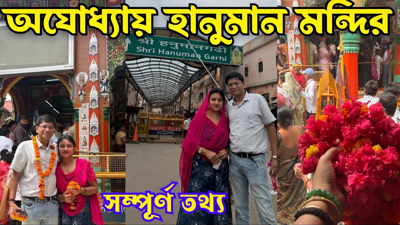 Ayodha hanuman garhi mandir |Hanuman garhi ayodha |Ram mandir ayodha 