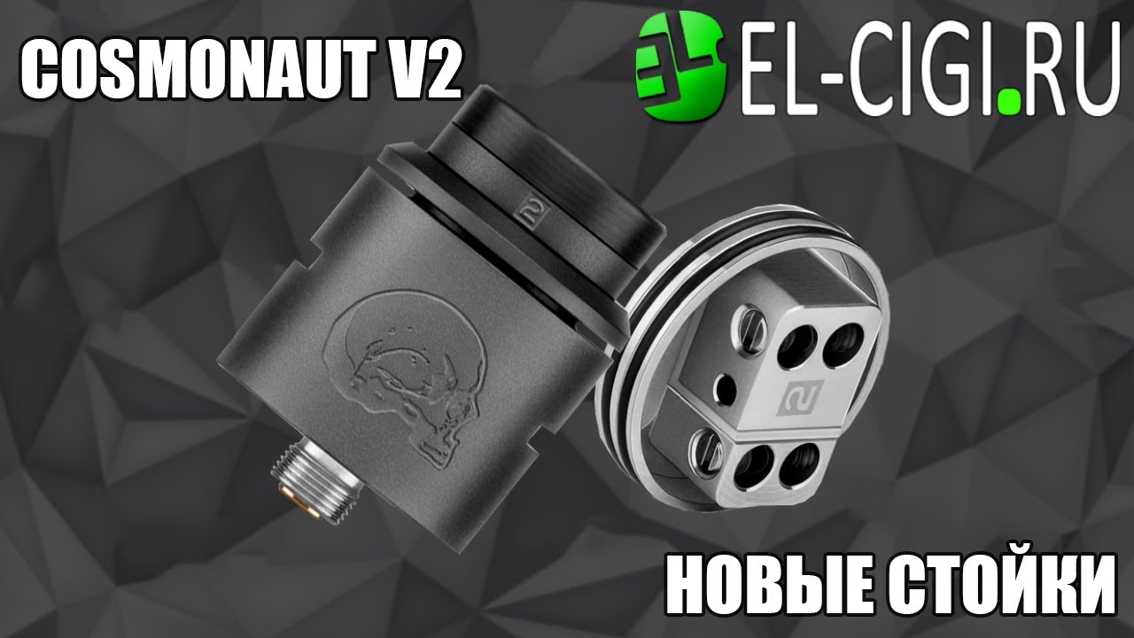 CSMNT V2 (Clone) Отличный клон второй версии популярной дрипки Cosmonaut!