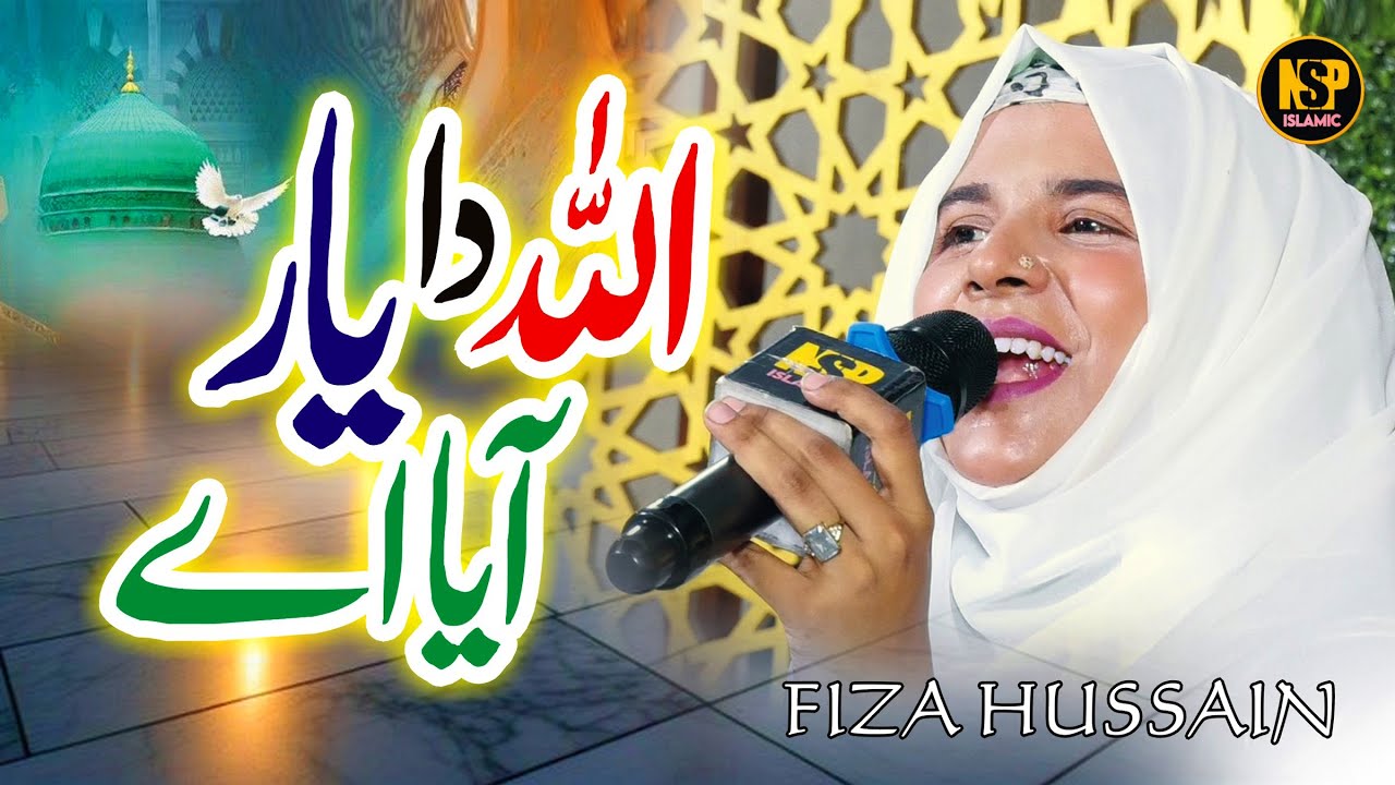 ALLAH DA YAR AYA AY | Fiza Hussain | Naat | Naat Sharif | Nsp Islamic