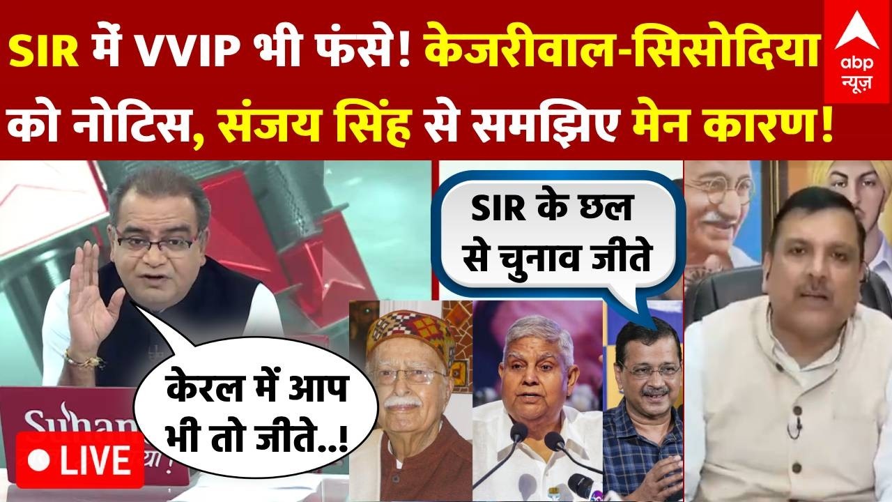 Sandeep Chaudhary LIVE: 'आम' के बाद 'खास' पर तलवार..SIR पर आर-पार | Delhi SIR | EC | Arvind Kejriwal