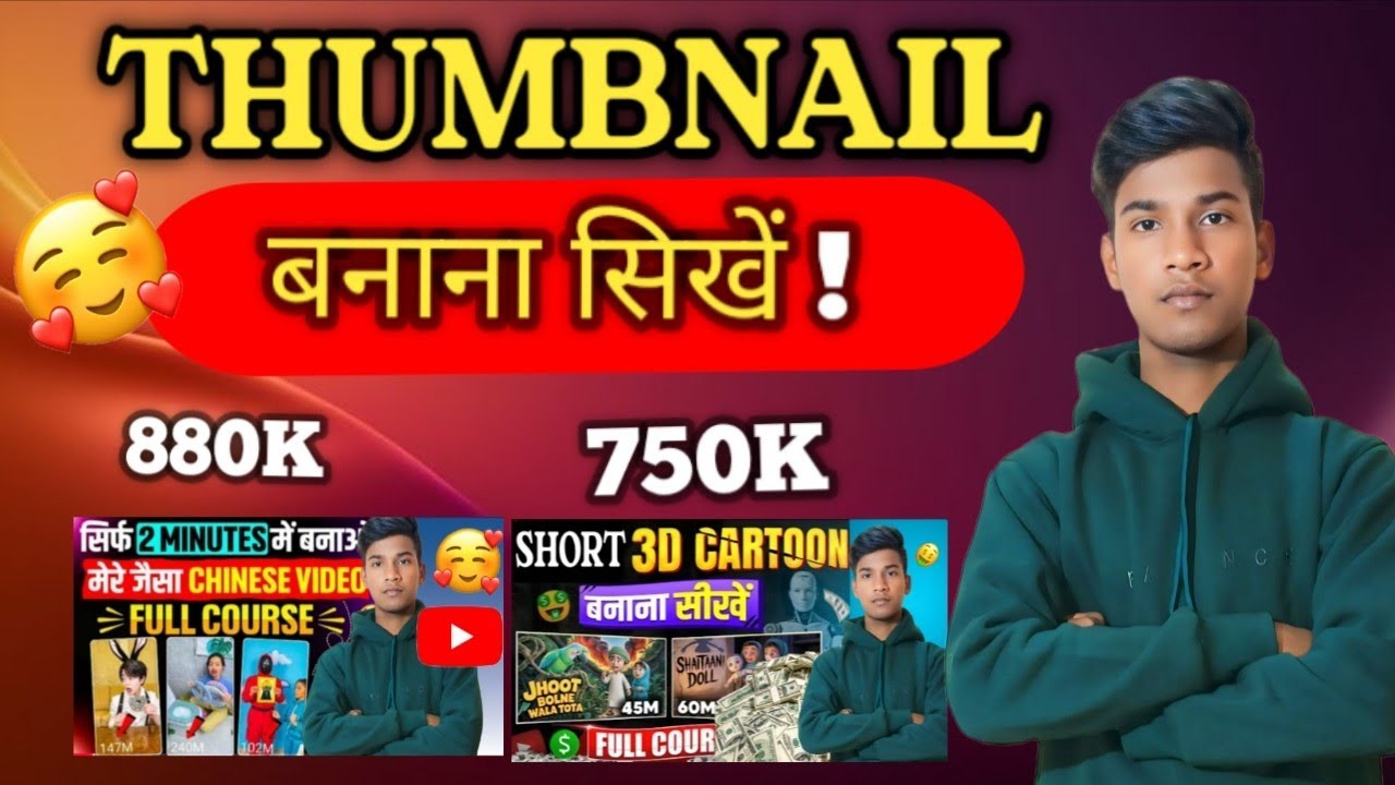 Thumbnail kaise banaen | youtube thumbnail kaise banaye | How to make thumbnails for youtube videos 