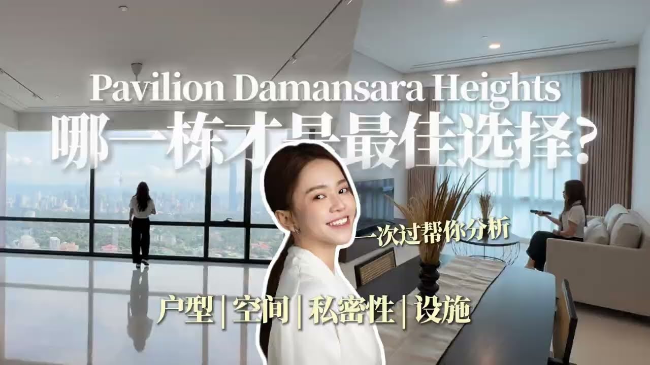 Pavilion Damansara Heights 为什么有5栋住宅项目？Regent Suites? Crown Residence? Windsor? Royal? 哪一栋最好？