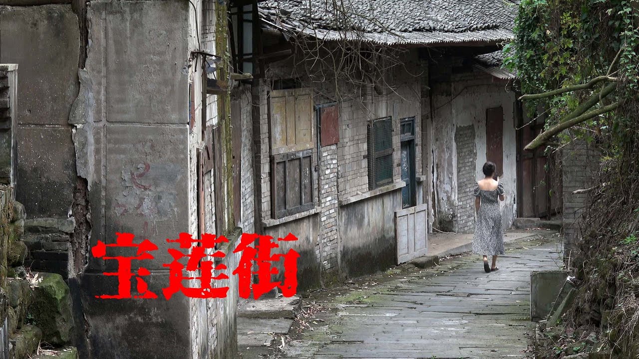 泸州宝莲街，繁华深处的清幽古道，The Ancient Tea-Horse Road in the City，Baolian Street, Luzhou