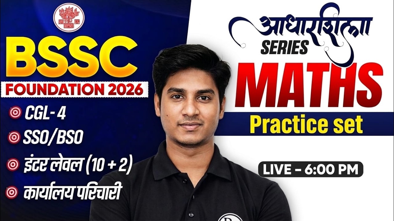 BSSC 2026 | Maths Practice Set | आधारशिला Series | CGL-4 /SSO-BSO / Inter Level | By Nitin Sir